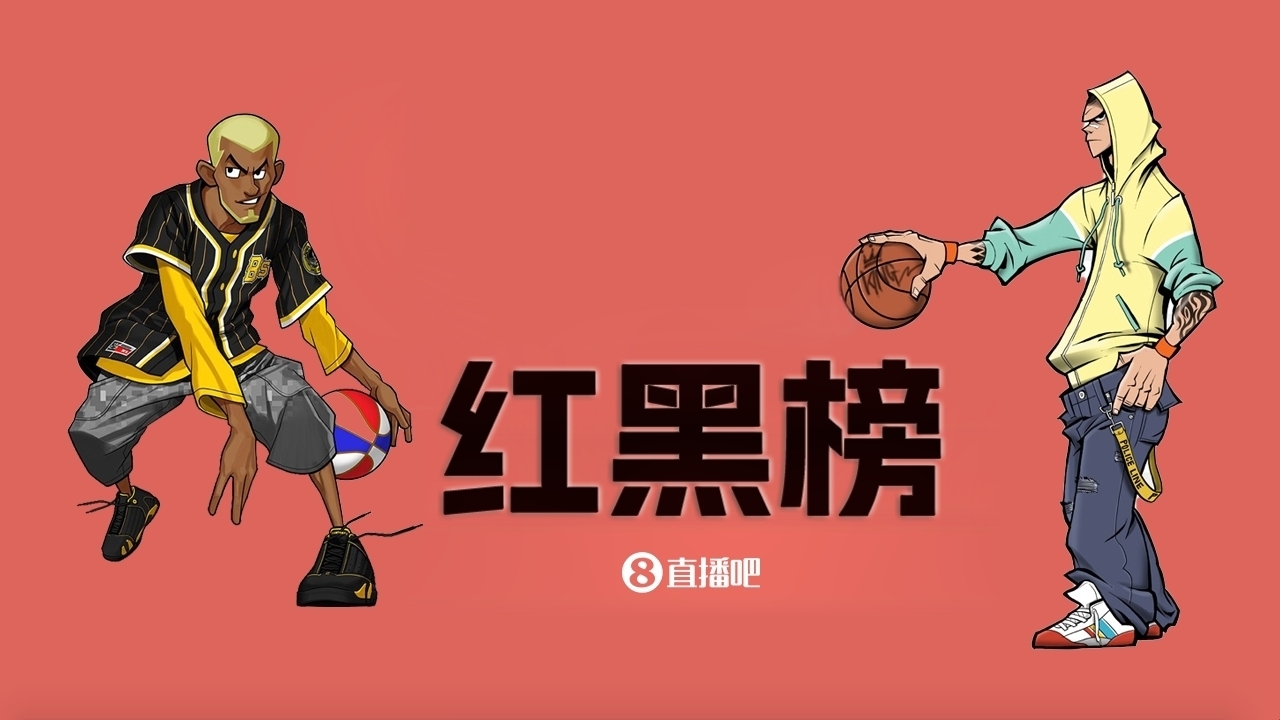NBA第十一期紅黑榜:35歲老登依舊在 28歲米神何時(shí)歸?