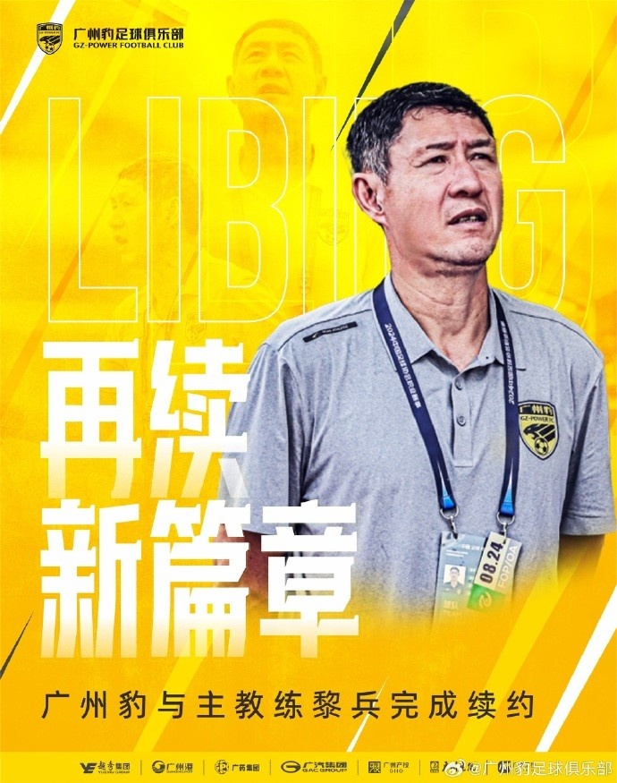 黎兵:廣州豹與以往的廣州球隊(duì)相比有差距 新賽季目標(biāo)先藏在心中