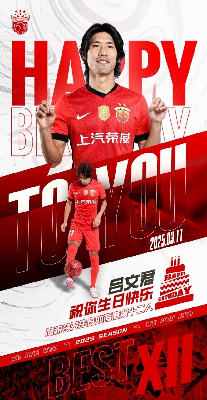 今天是海港足球俱樂(lè)部一線隊(duì)球員呂文君的生日，祝他生日快樂(lè)！