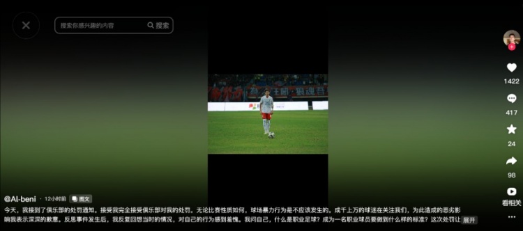 陜西聯(lián)合球員艾力庫提致歉:完全接受處罰 將以更高標準要求自己