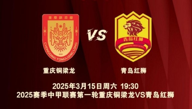 渝媒:為中甲揭幕戰(zhàn)保駕護航,重慶市將加開列車