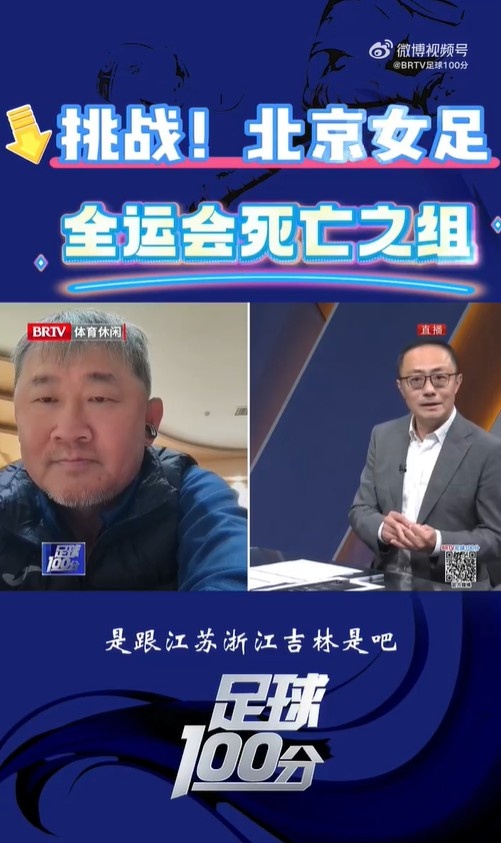 北京女足主帥:全運(yùn)會(huì)資格賽確實(shí)分入死亡之組,向最高目標(biāo)沖擊