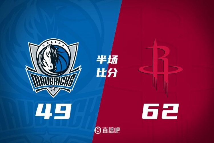 半場戰(zhàn)報(bào):火箭領(lǐng)先獨(dú)行俠13分 杰倫-格林12分5板4助 丁威迪13分