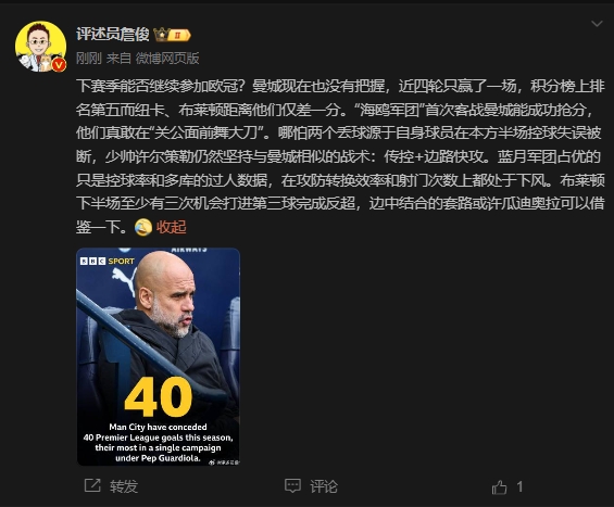 詹?。郝菦]把握下賽季能否參加歐冠，布萊頓至少有3次反超機會
