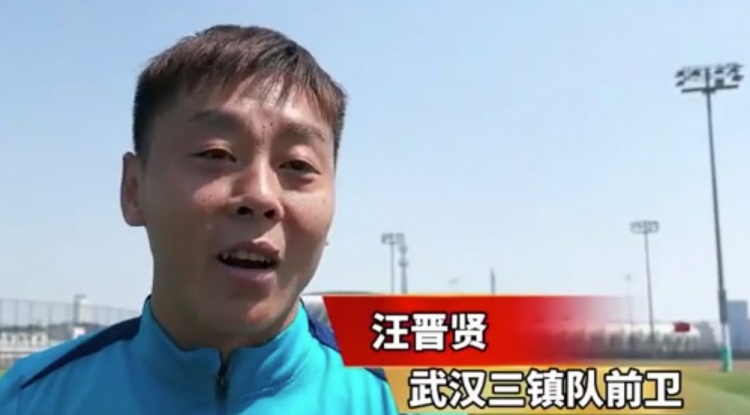 汪晉賢:回到家鄉(xiāng)感覺很親切,我們在改善前場進攻和進球的問題