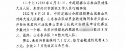 網(wǎng)傳判決書:泰山3-0大連人,賽前金敬道告知戰(zhàn)術(shù)是至少贏對(duì)方1球
