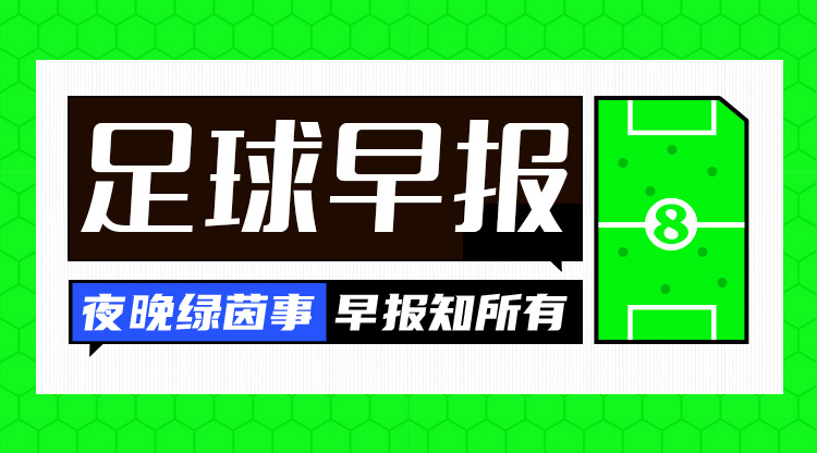 早報(bào)：絕境！國(guó)足0-2負(fù)澳大利亞