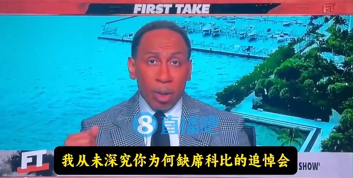 美媒:詹姆斯出席了科比的追悼會(huì) A-史密斯在胡說(shuō)八道